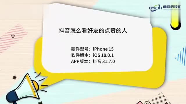 抖音怎么看好友的点赞的人