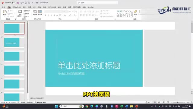 ppt页码怎么设置
