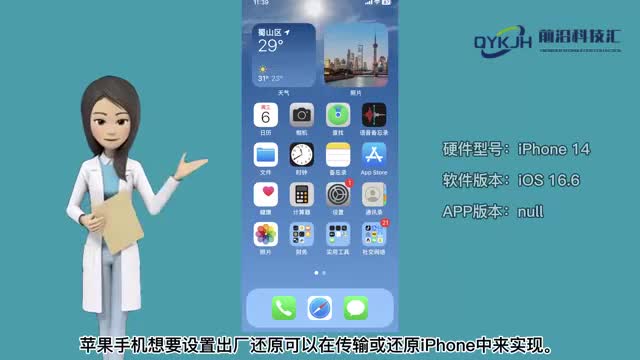 苹果手机怎么设置出厂还原