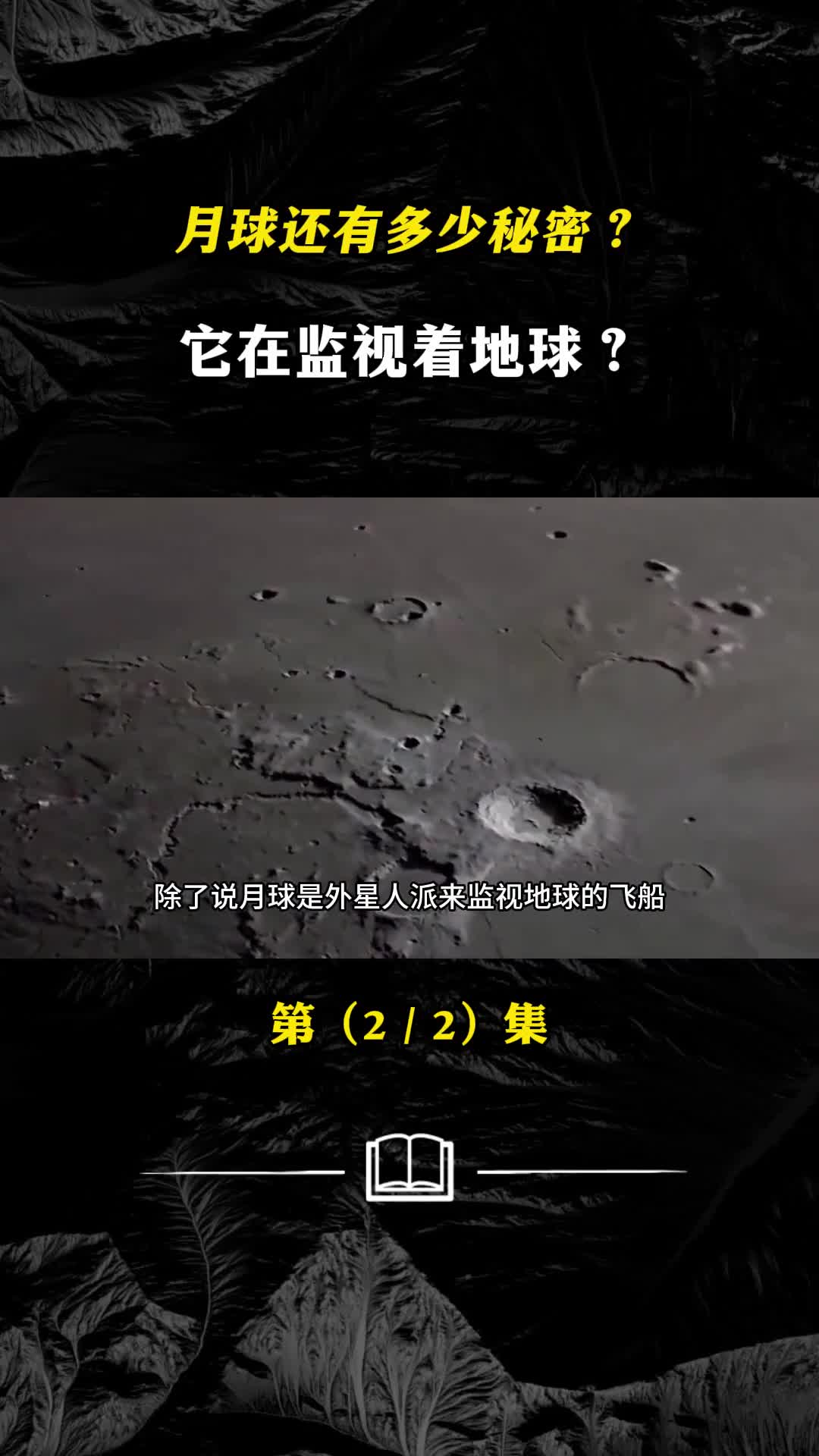 月球还有多少秘密它在监视着地球或是保护着地球