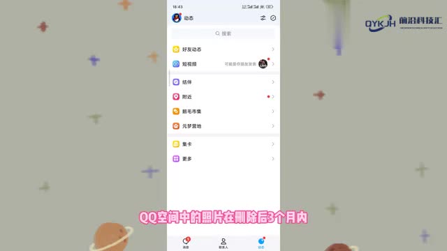 qq空间删除的照片怎么找回