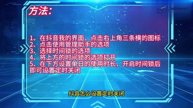 手机技巧抖音怎么设置定时关闭