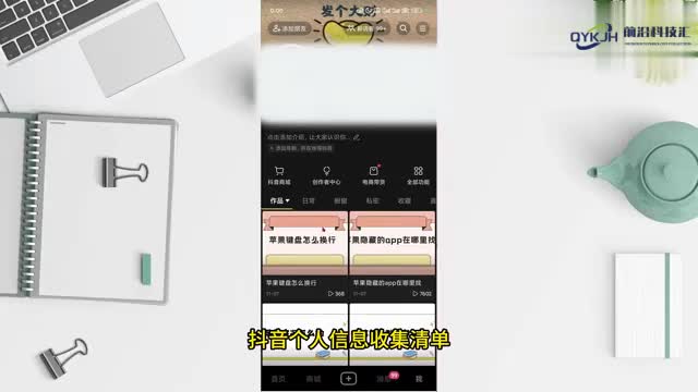 抖音个人信息收集清单怎样看