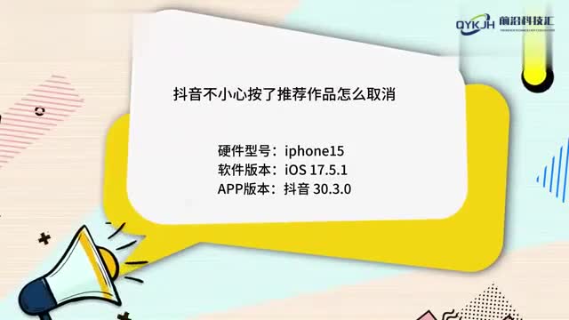 抖音不小心按了推荐作品怎么取消