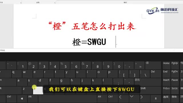 橙五笔怎么打