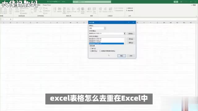 Excel去重大解密简单几步告别重复数据