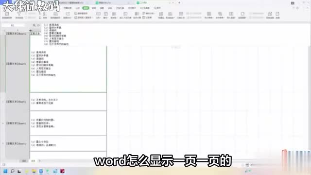 Word文档分页查看技巧轻松掌握提升工作效率