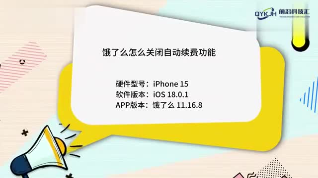 饿了么怎么关闭自动续费功能