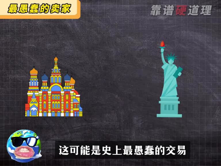 堪称史上第一冤种卖家阿拉斯加是怎么成为美国领土的