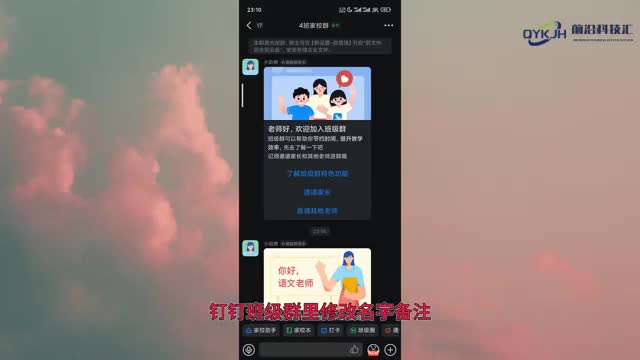 钉钉班级群里怎么改名字备注