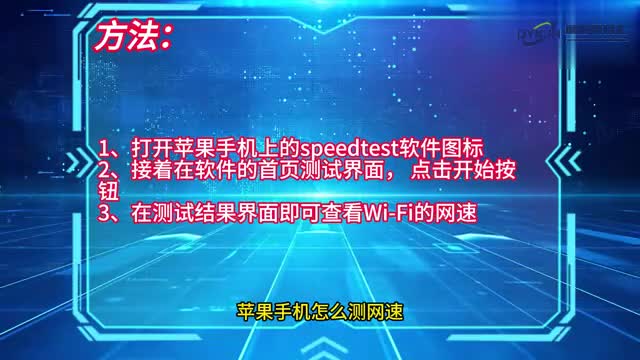 手机技巧苹果手机怎么测网速