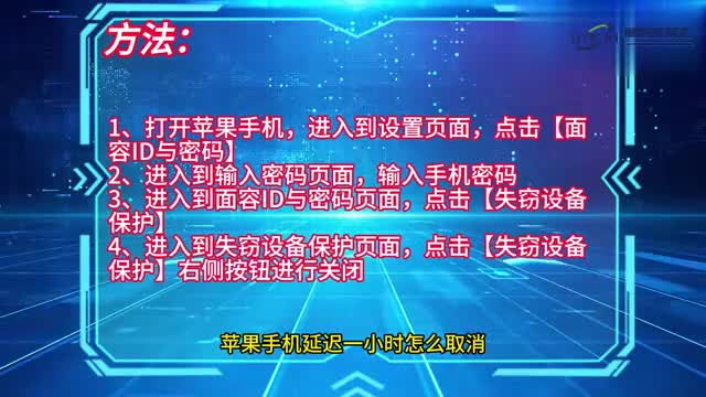 手机技巧苹果手机安全延迟一小时怎么取消