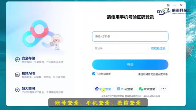 网盘的使用方法