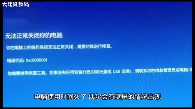 Win10系统电脑蓝屏错误代码CRITICALSTRUC