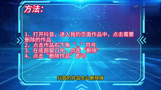 手机技巧抖音的作品怎么删除掉