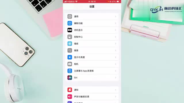 苹果护眼模式怎么设置