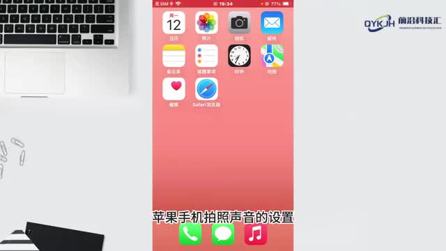 苹果拍照声音咔嚓在哪里设置