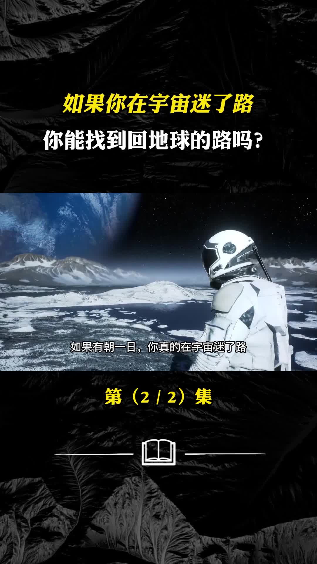 如果你在宇宙迷了路你能找到回地球的路吗地球在宇宙哪里