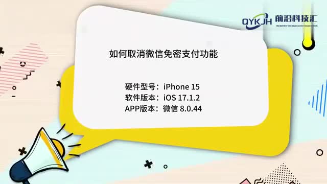 如何取消微信免密支付功能