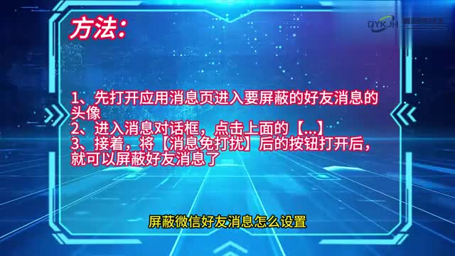 手机技巧屏蔽微信好友消息怎么设置