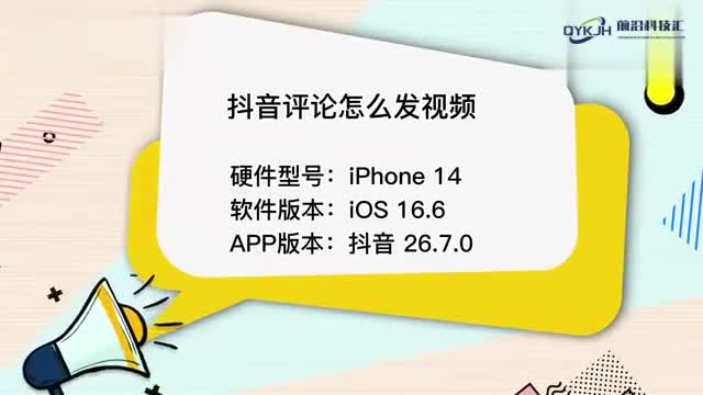 抖音评论怎么发视频