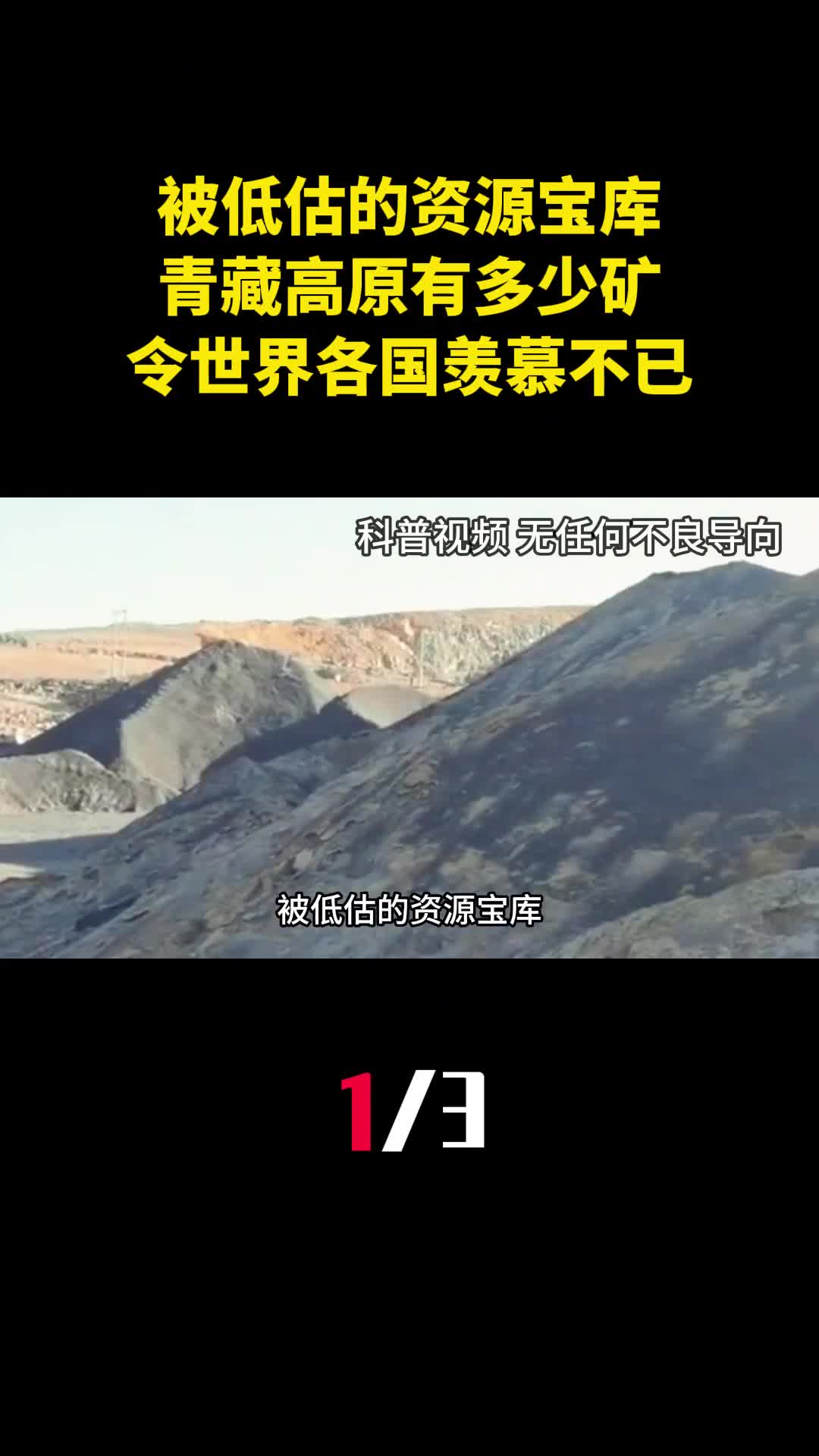 被低估的资源宝库青藏高原到底有多少矿令世界各国羡慕不已1