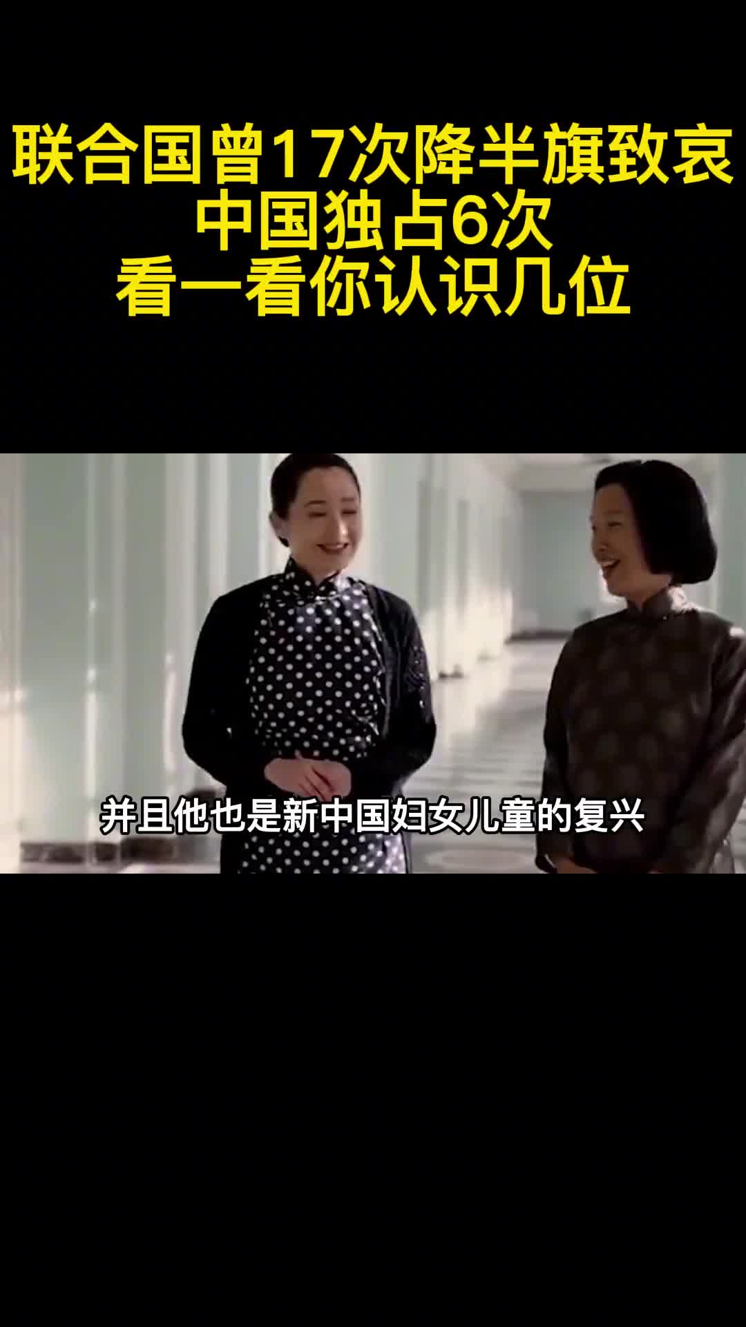 联合国曾17次降半旗致哀中国独占6次看一看你认识几位3