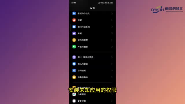 安装未知应用权限在哪