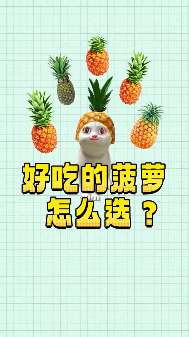 想买到好吃的菠萝记住这5个方法准没错