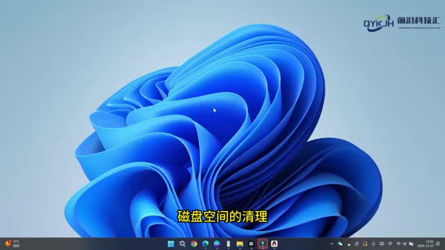 磁盘空间怎么清理