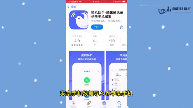 安卓手机数据怎么导入苹果