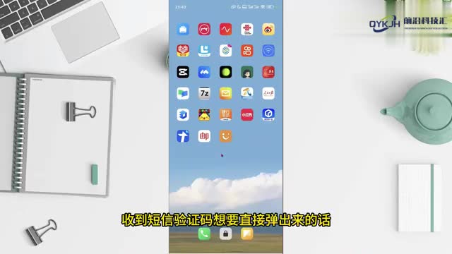 短信验证码怎么才能弹出来