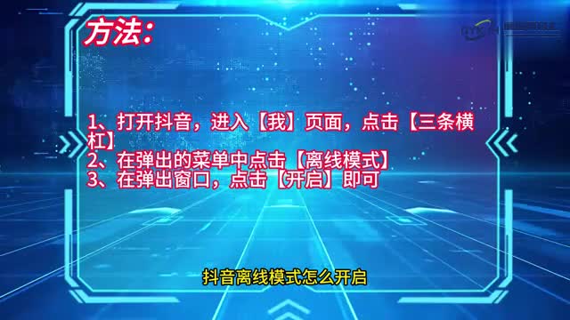 手机技巧抖音离线模式怎么开启