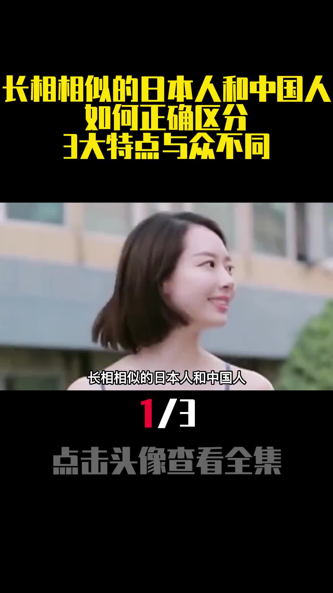 长相相似的日本人和中国人如何正确区分3大特点与众不同1