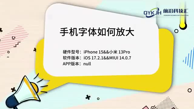 手机字体如何放大手机字体太小看不清怎么办详细步骤来了