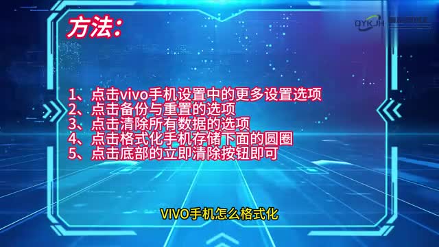 手机技巧vivo手机怎么格式化