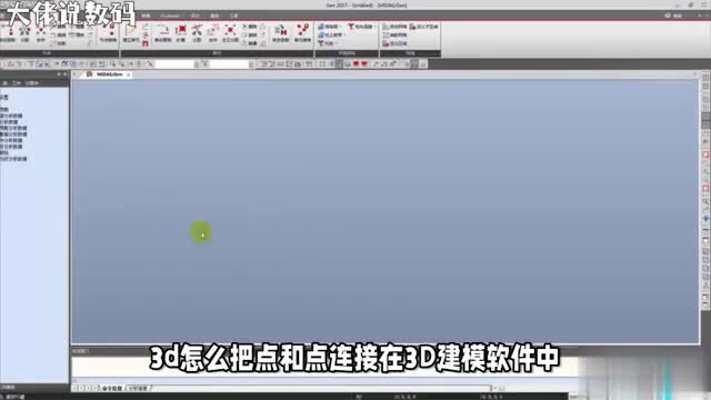 3D建模新手必看如何巧妙连接两个点