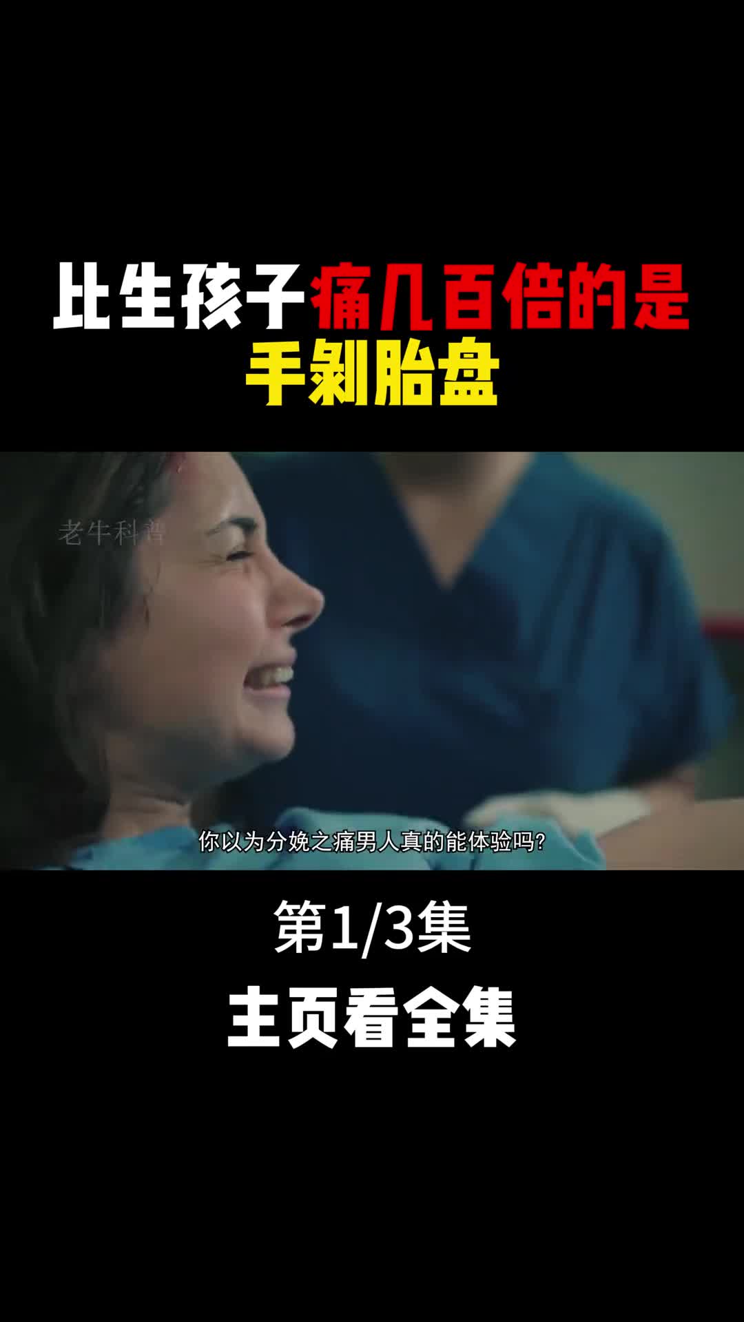 手撕胎盘是每位妈妈的噩梦世界上每位母亲都值得被尊敬1