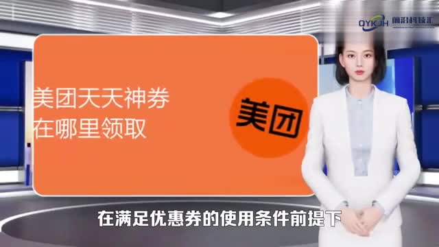 美团天天神券在哪里领取