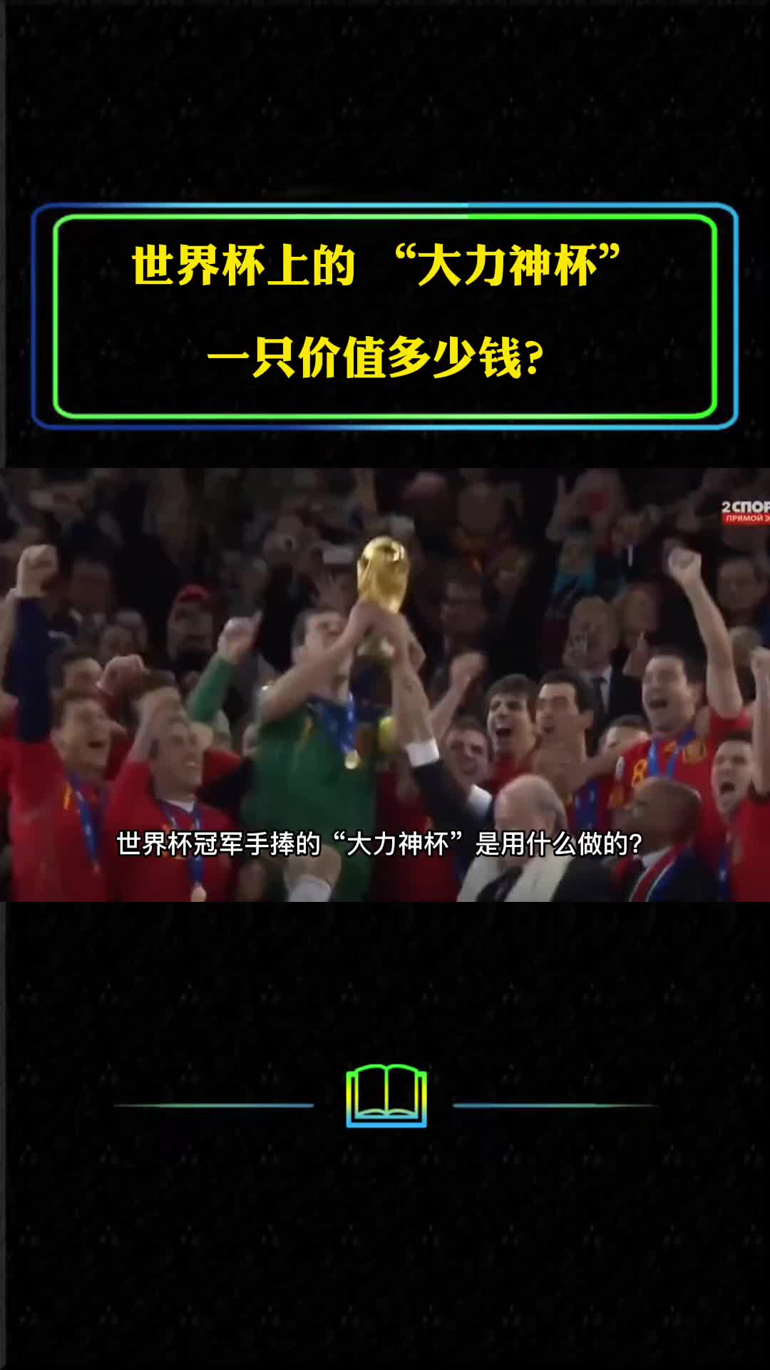 足坛最高荣誉大力神杯是用什么做的一只价值多少钱