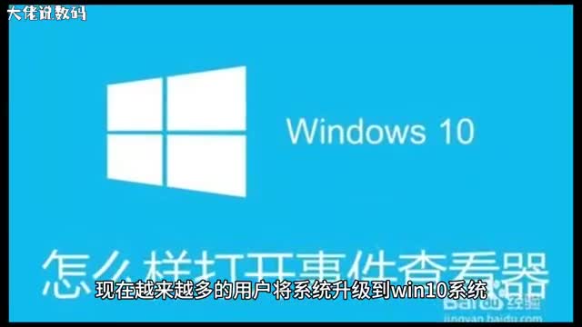 Windows10事件查看器自动弹出的解决方法