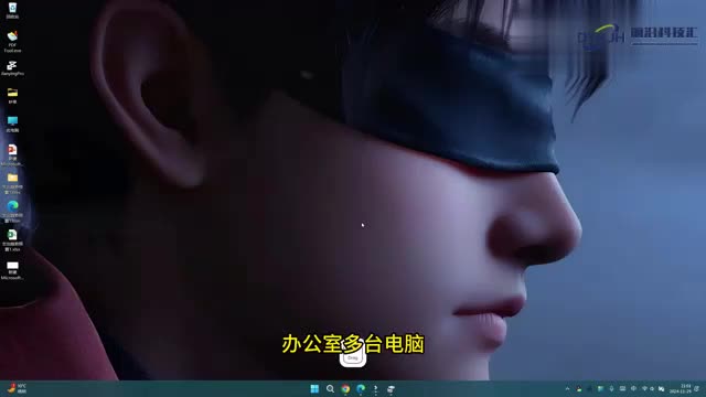 办公室多台电脑如何共享文件