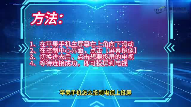 手机技巧苹果手机怎么投到电视上投屏