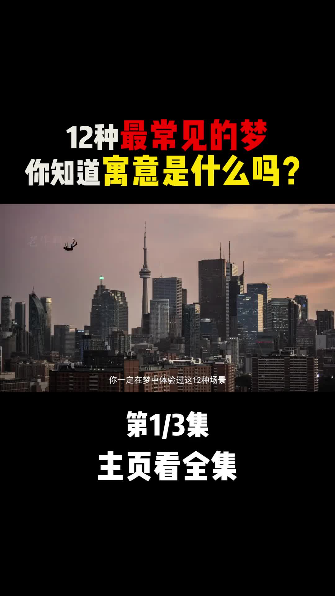 12种最常见的梦你知道都代表什么吗