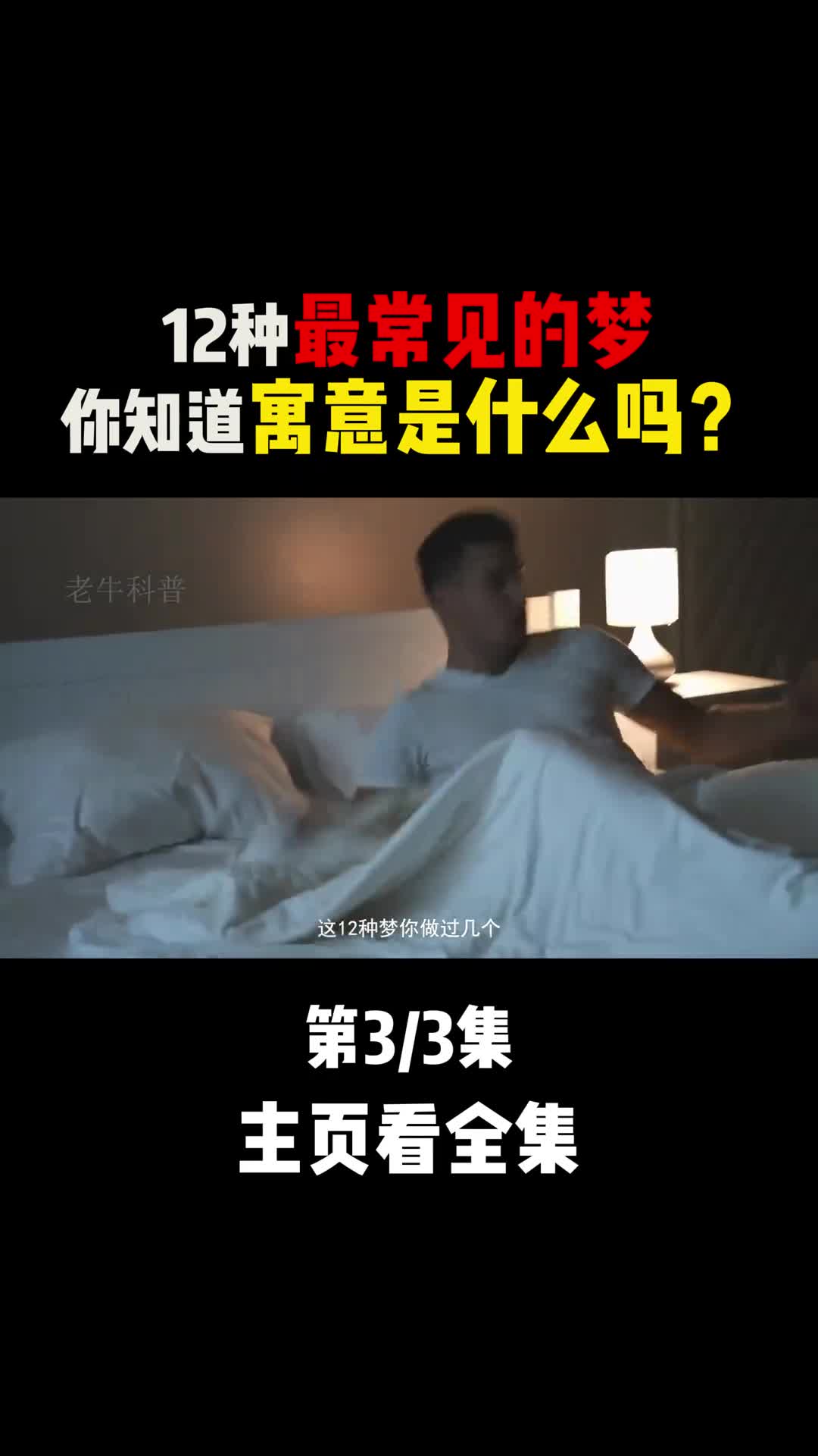 12种最常见的梦你知道都代表什么吗