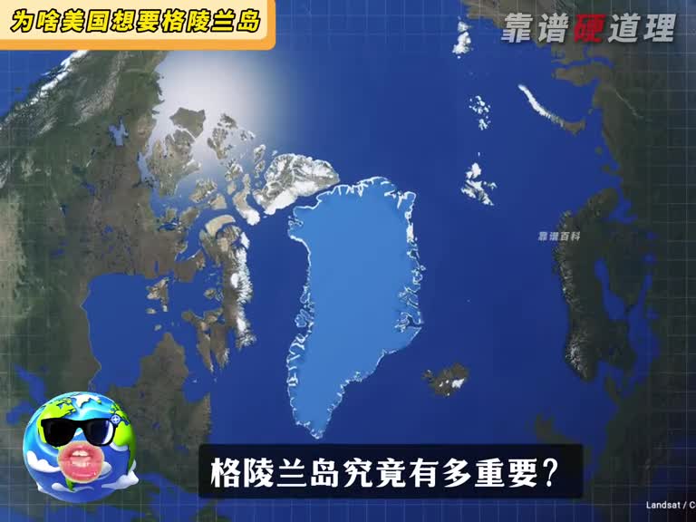 为啥美国那么想要格陵兰岛