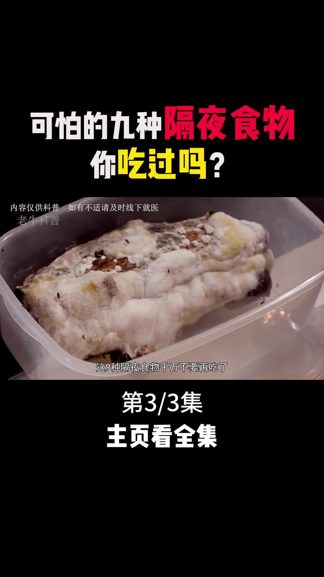 这九种隔夜食物再贵也要扔掉3