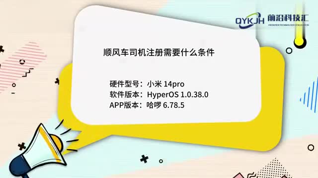 顺风车司机注册需要什么条件怎么注册
