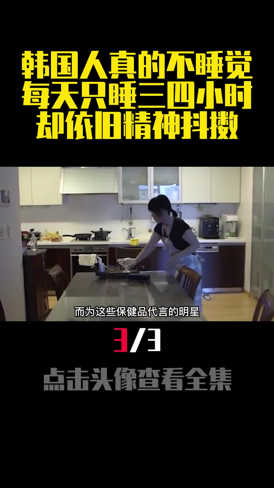 韩国人真的不睡觉每天只睡三四小时却依旧精神抖擞