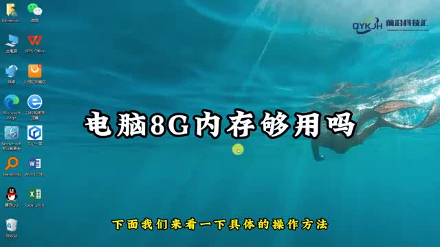 电脑8g内存够用吗